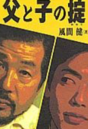 筒井道隆さん