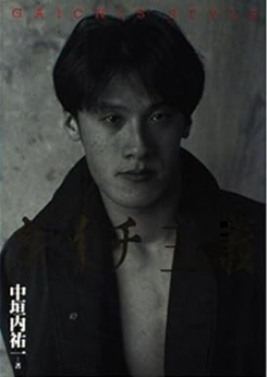 中垣内祐一さん