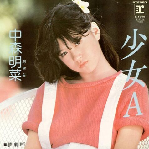中森明菜さん