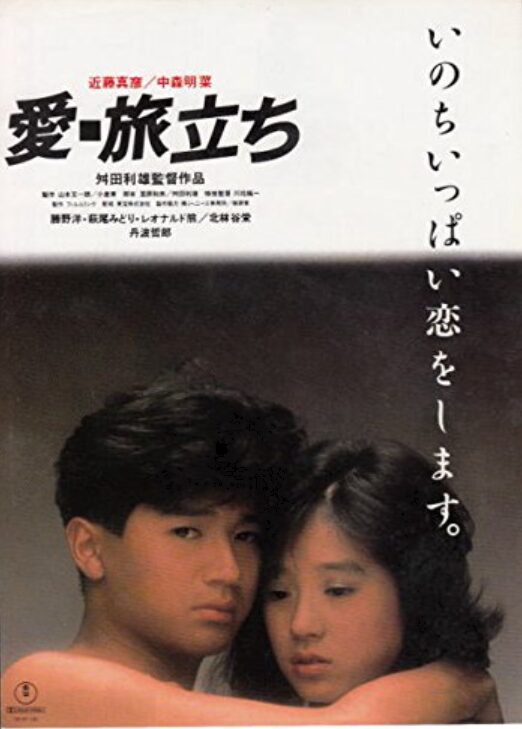 中森明菜さん　近藤真彦さん