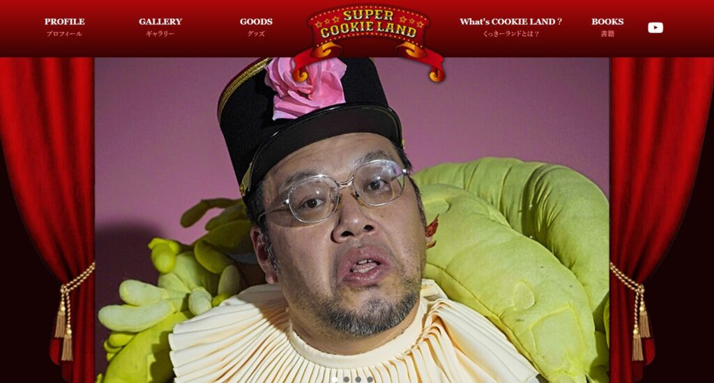 くっきー！さん