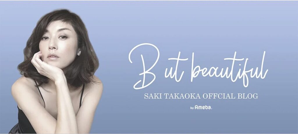 高岡早紀さん