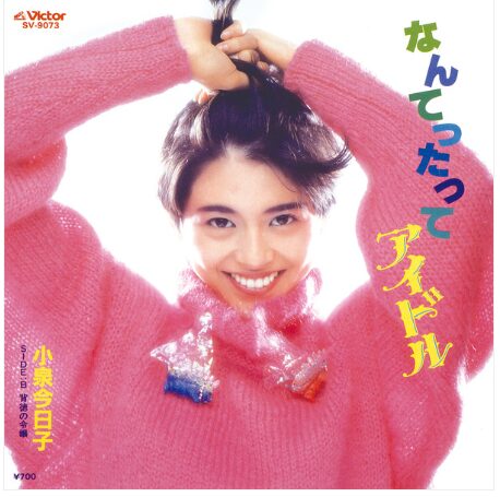 小泉今日子さん