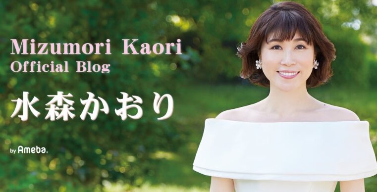 水森かおりさん