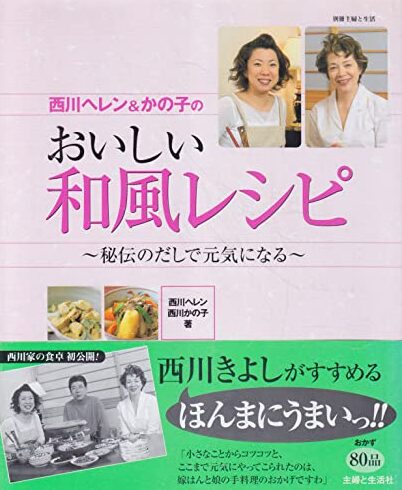 西川ヘレンさん