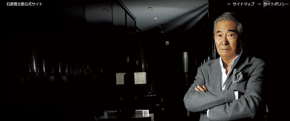 石原慎太郎さん