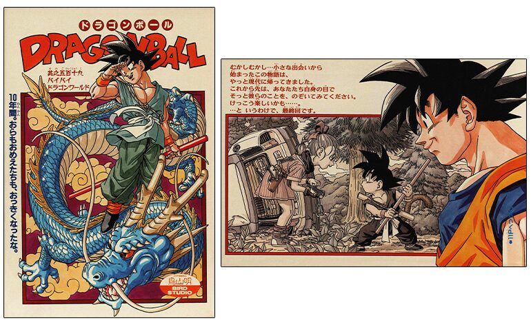 ドラゴンボール