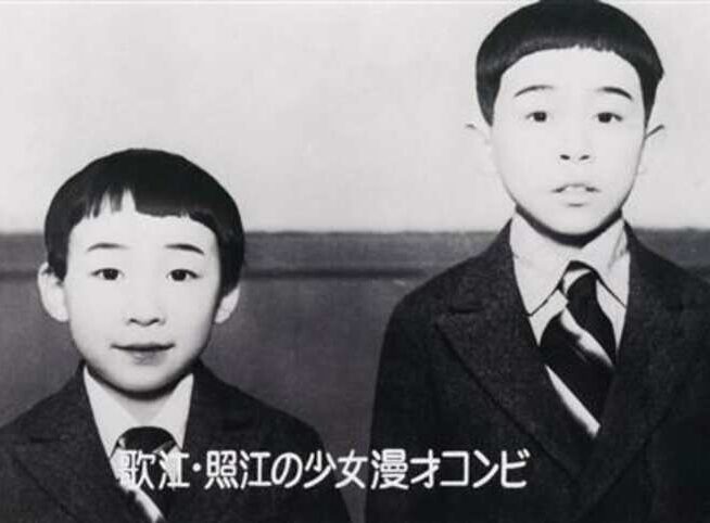 正司歌江さん、照江さん