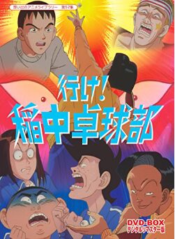 稲中卓球部