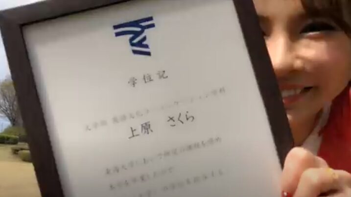 上原さくらさん