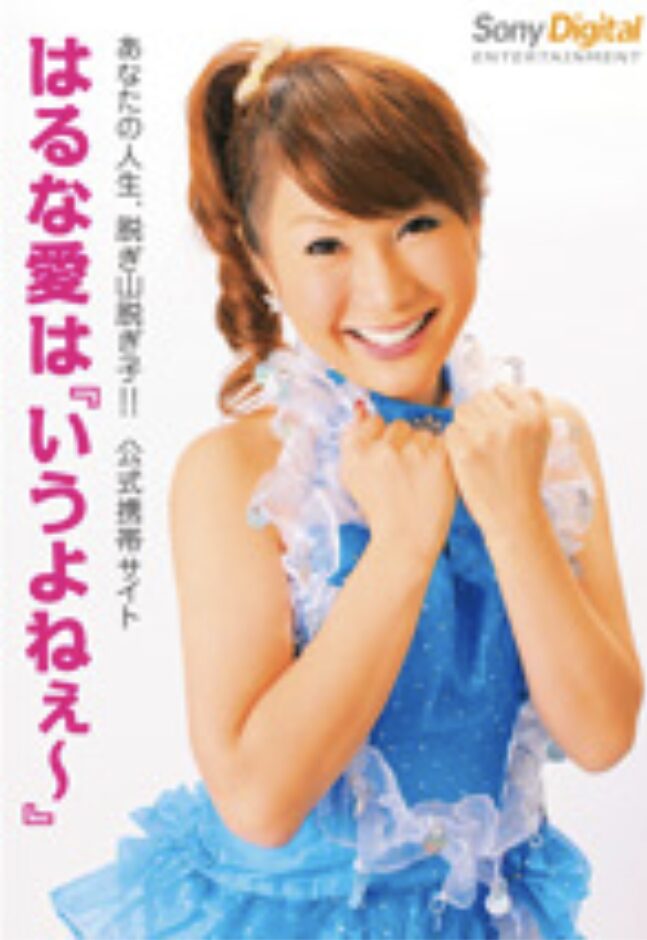 はるな愛さん