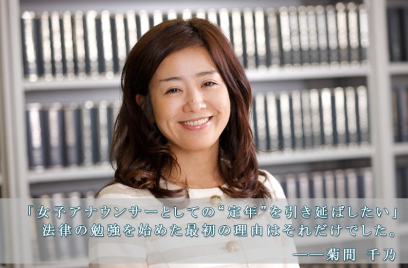 菊間千乃さん