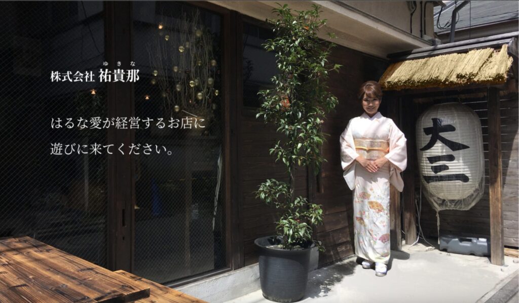 はるな愛さん