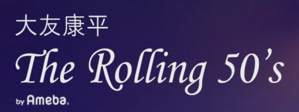 大友康平ブログ
