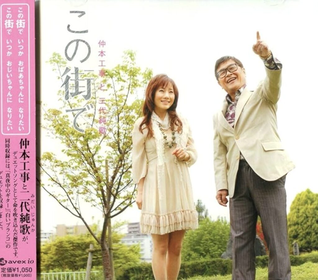 デュエット曲である「この街で」