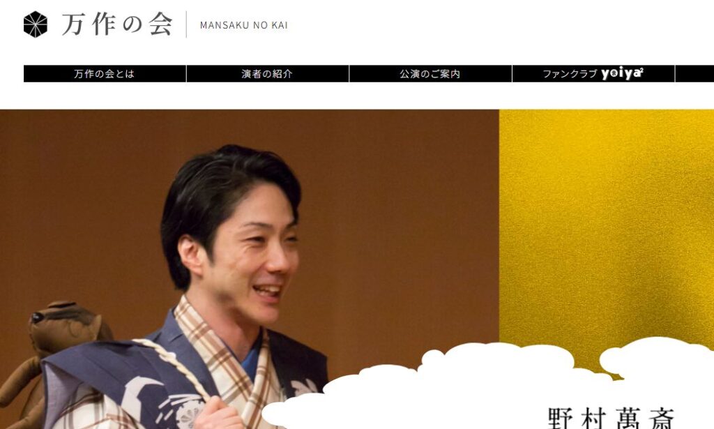 野村萬斎（のむらまんさい）