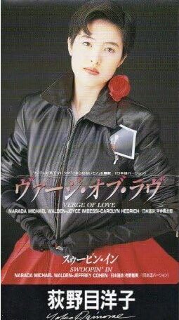 荻野目洋子さん