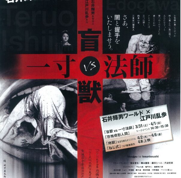 猛獣VS一寸法師