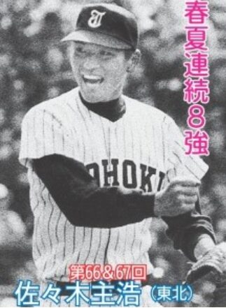 佐々木主浩さん