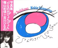 吉川ひなのさん