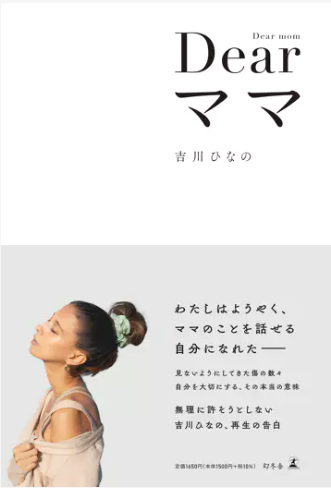 吉川ひなのさん