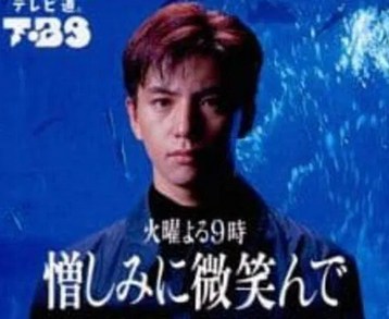 保阪尚希さん