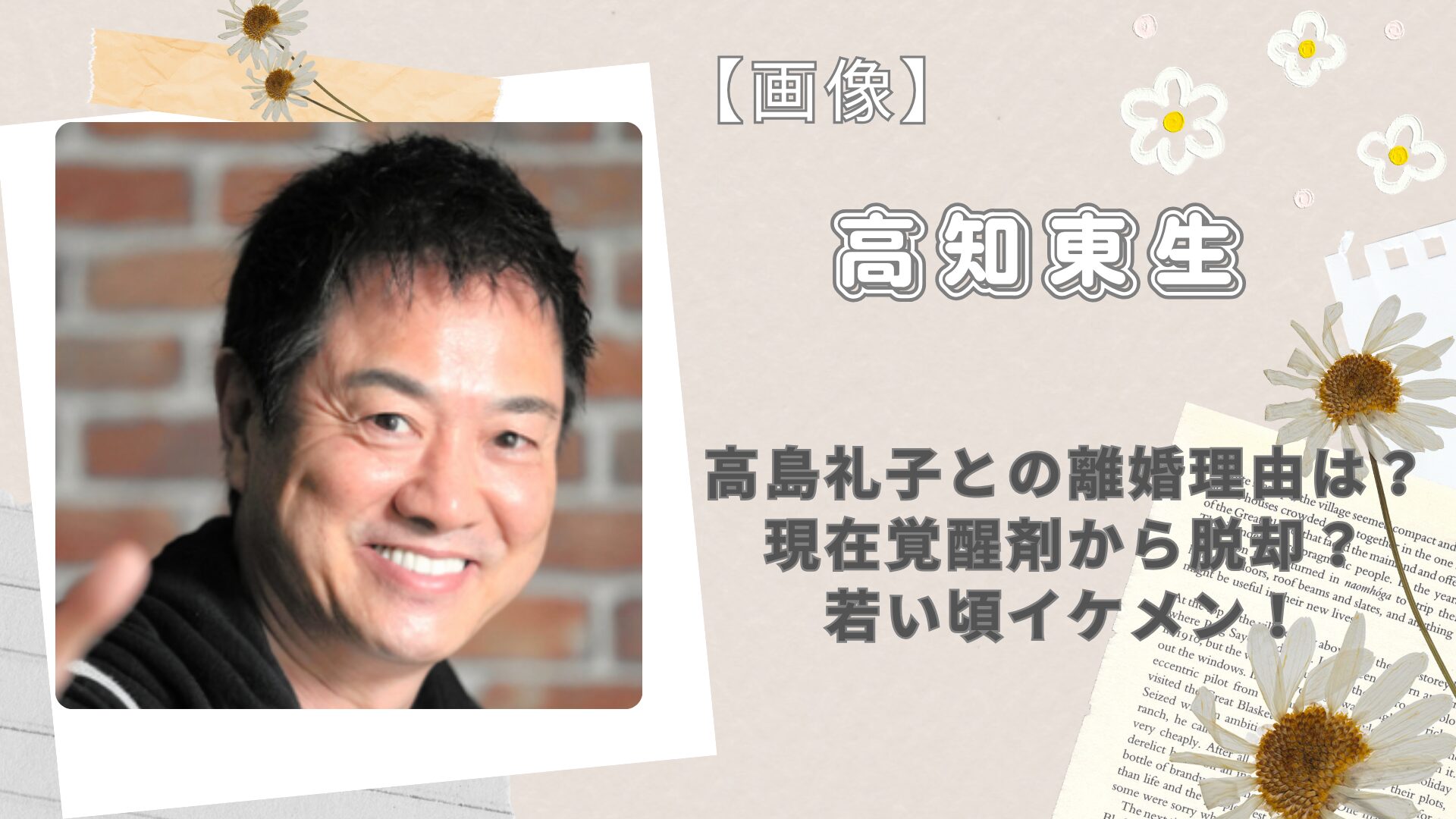高島 礼子 元 旦那