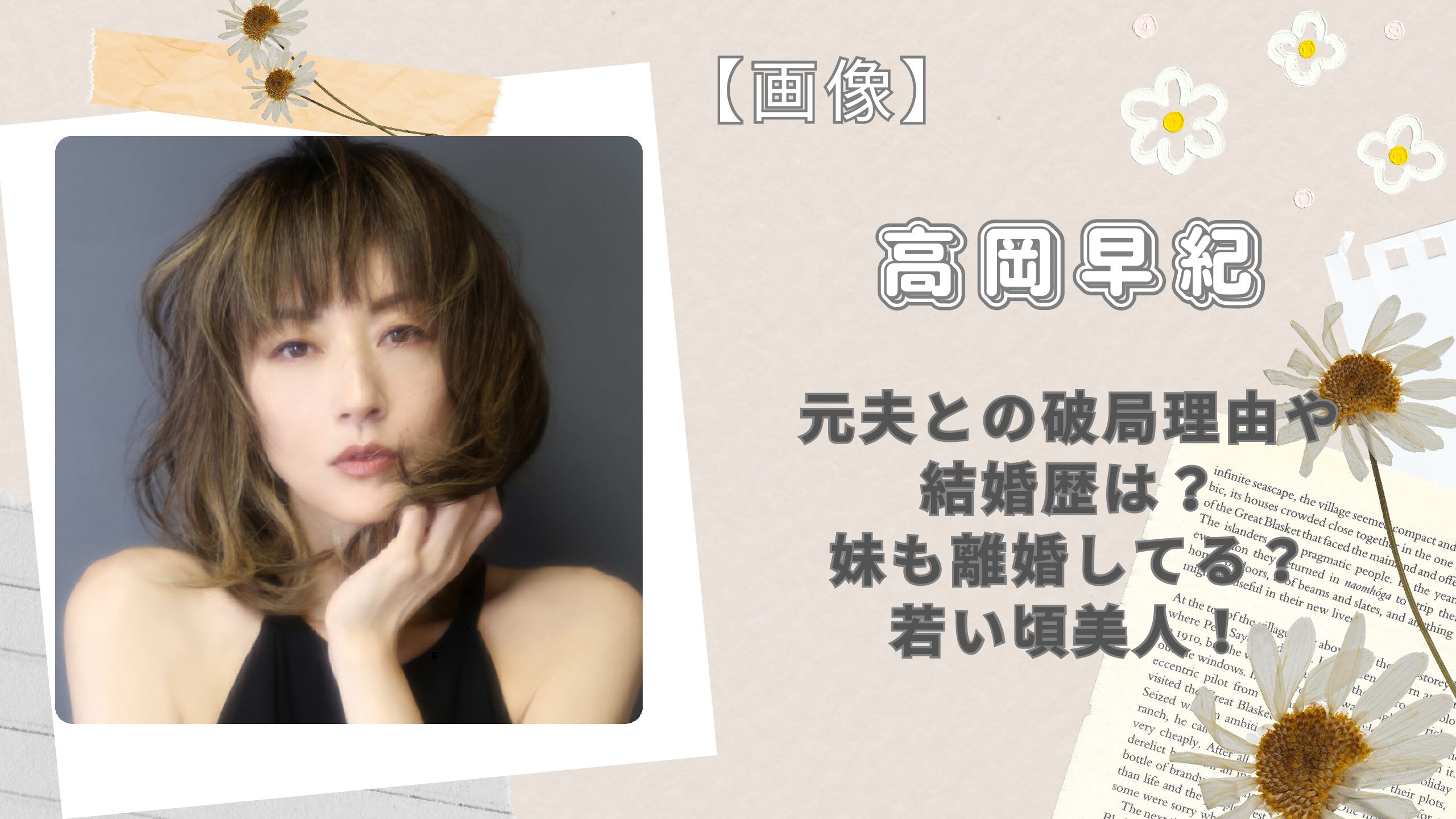 保阪 尚希 元 嫁