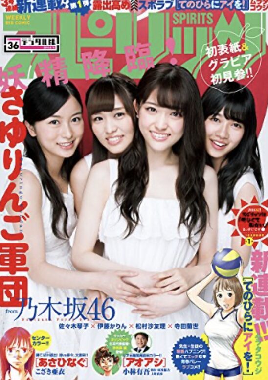 松村沙友理さん