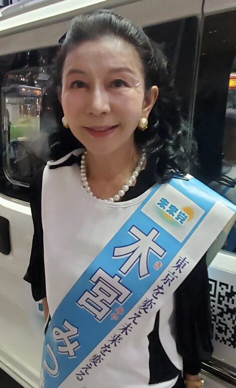 木宮みつきさん