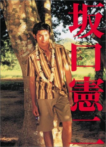 坂口憲二さん