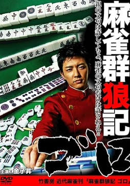 金子昇さん