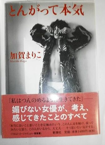 加賀まりこさん