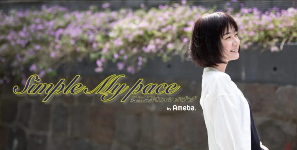 遠山景織子さん