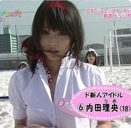 内田理央さん