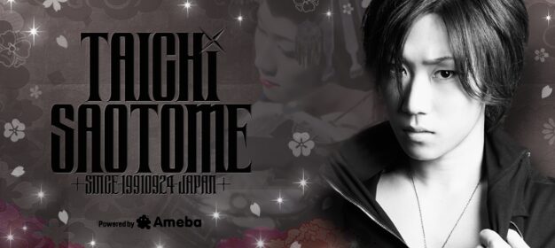 早乙女太一さん