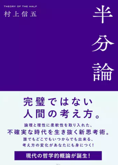 村上信五さん著