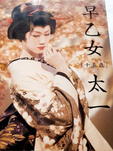 早乙女太一さん