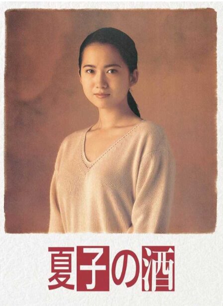 和久井映見さん