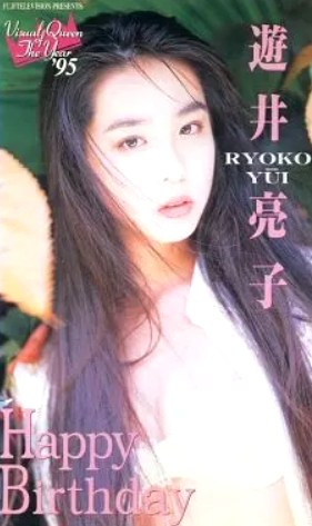 遊井亮子さん