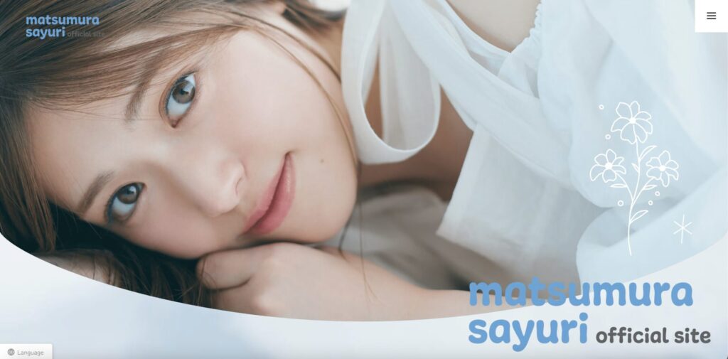 松村沙友理さん