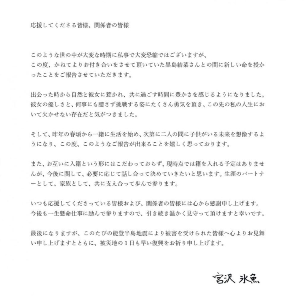 事実婚の書面