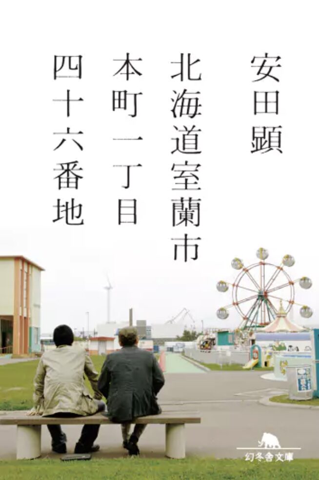安田顕さん