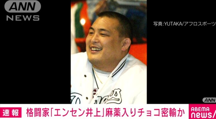 エンセン井上さん