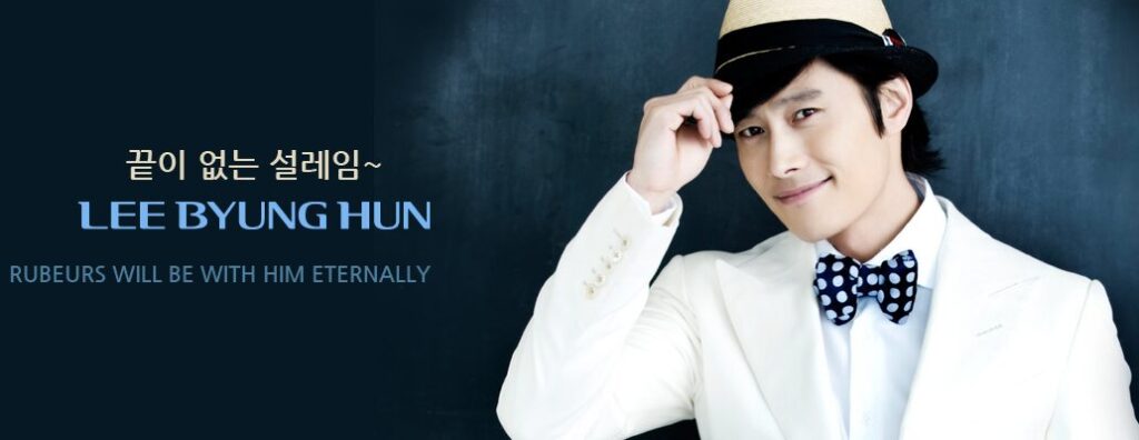 イ・ビョンホンさん