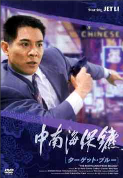 ジェット・リーさん