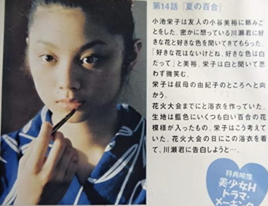 小池栄子さん