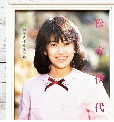 松本伊代さん