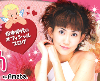松本伊代さん