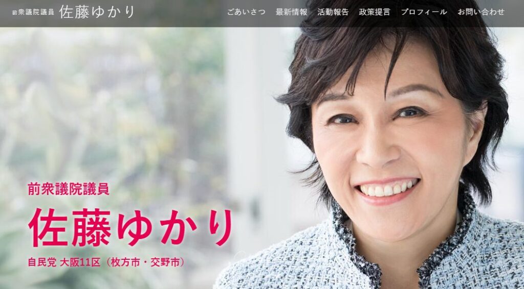 佐藤ゆかりさん